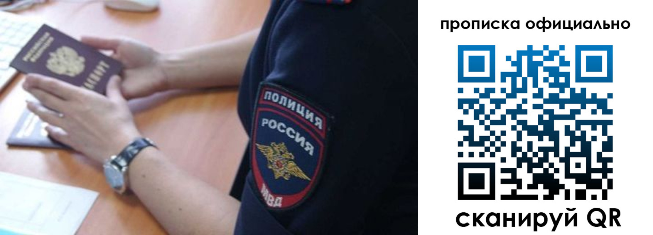 регистрация в Межгорье