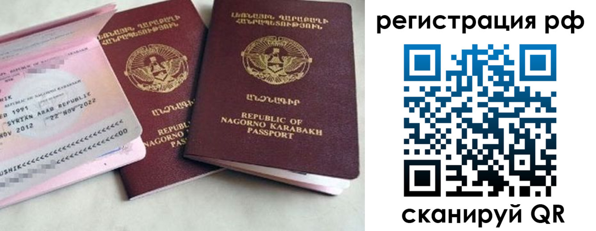 прописка для работы в Межгорье