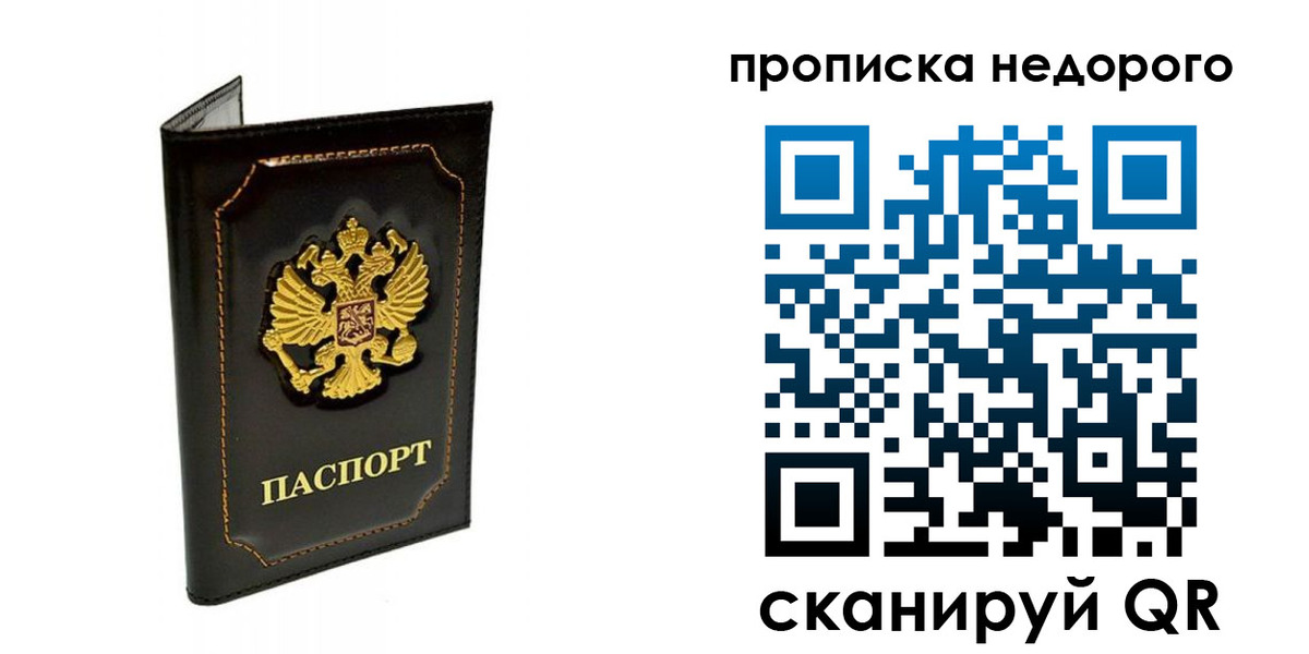 временная прописка в Межгорье